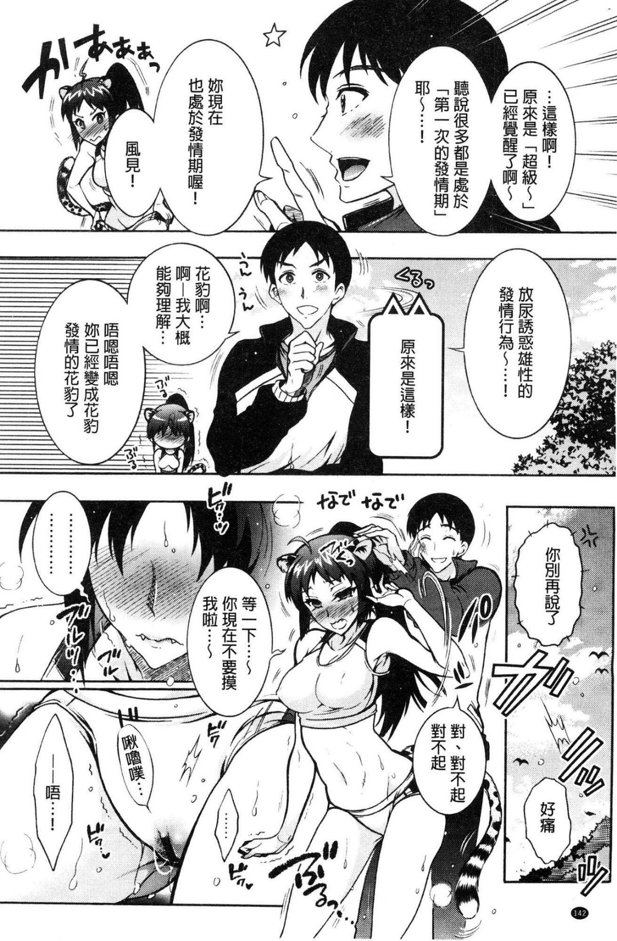 [風的工房][ほんだありま] 超々肉食系女子 144/194 