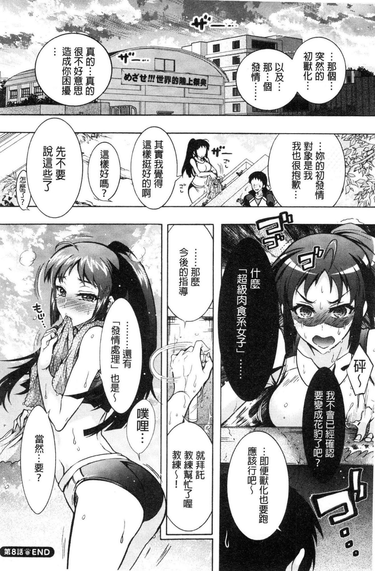 [風的工房][ほんだありま] 超々肉食系女子 154/194 