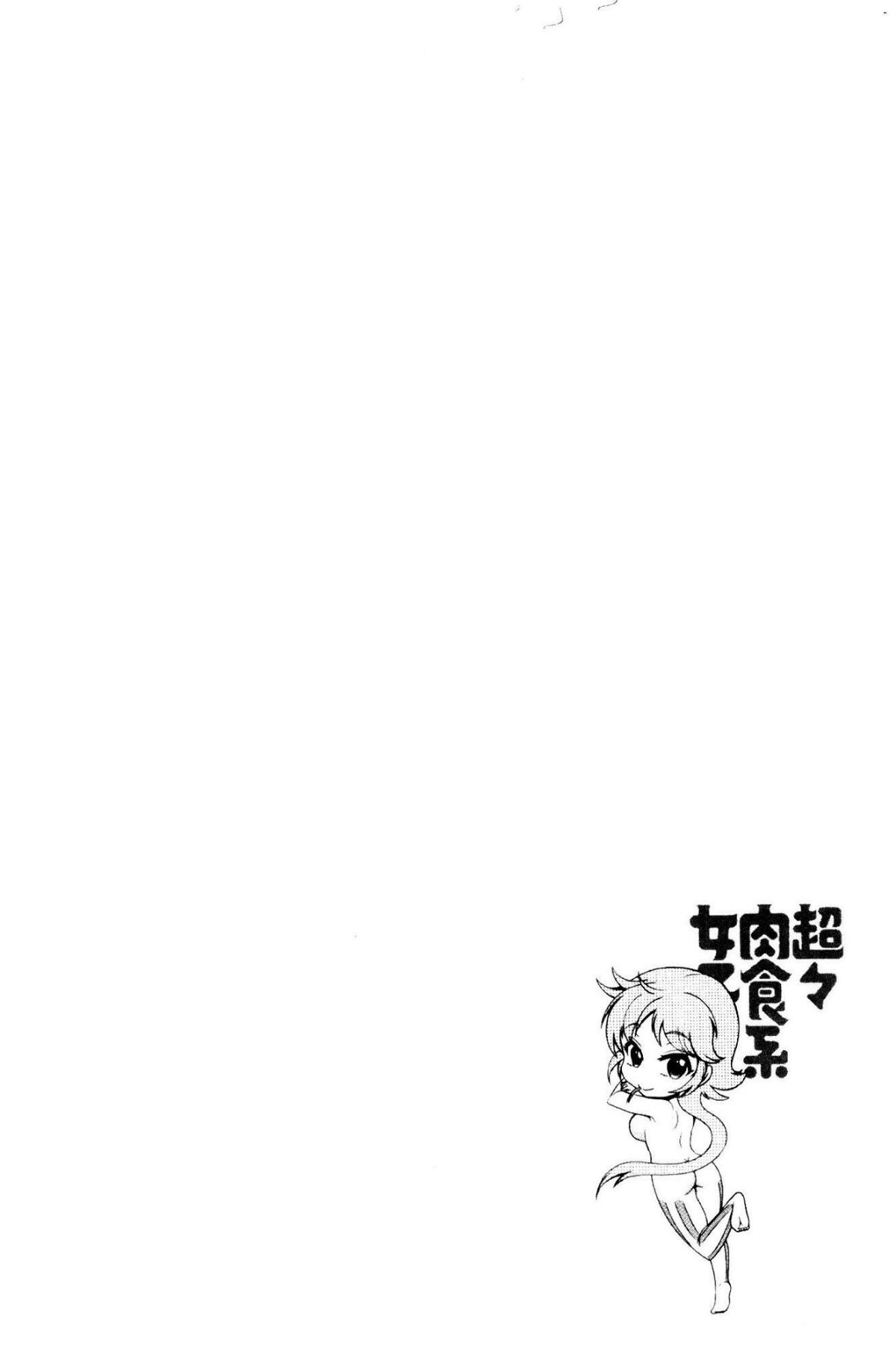 [風的工房][ほんだありま] 超々肉食系女子 156/194 