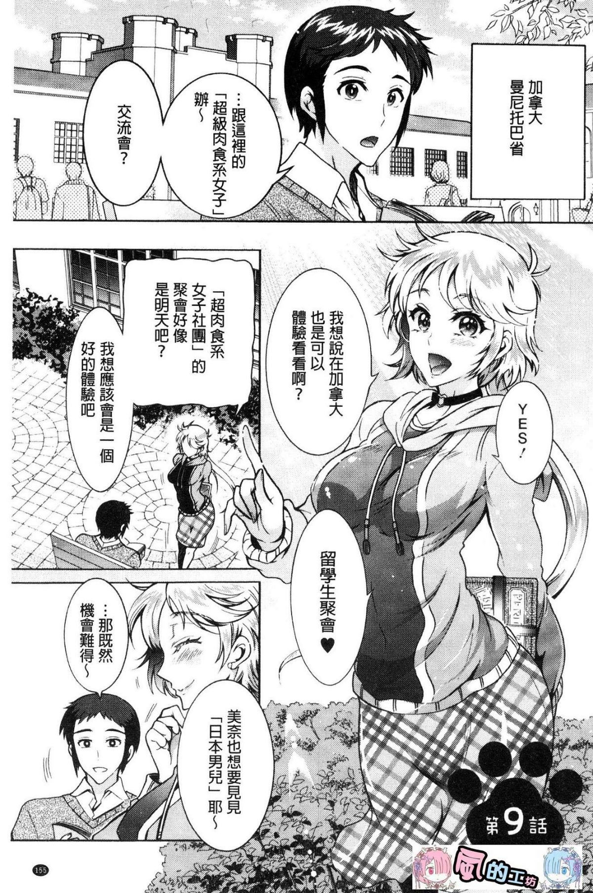 [風的工房][ほんだありま] 超々肉食系女子 157/194 