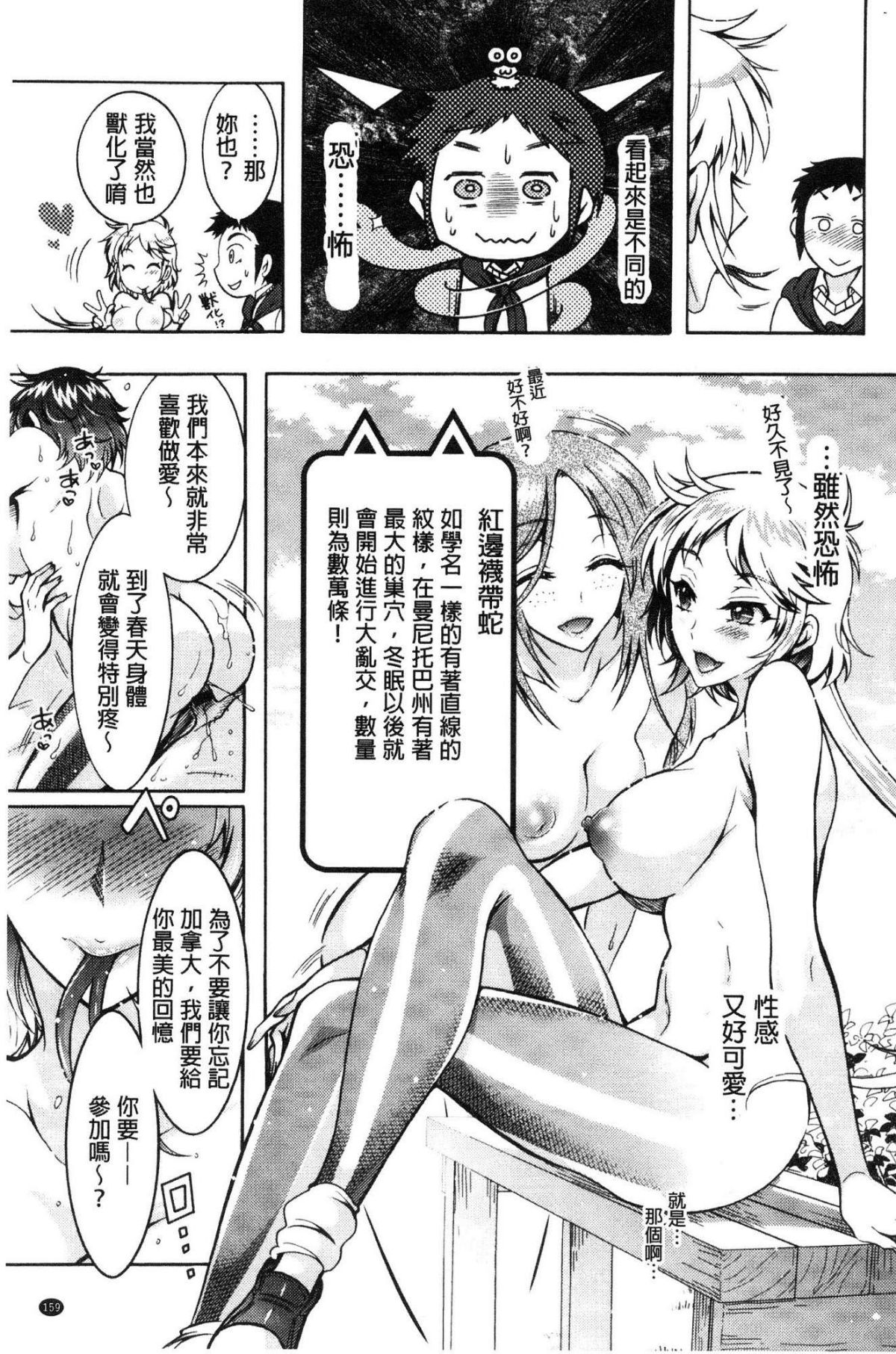 [風的工房][ほんだありま] 超々肉食系女子 161/194 