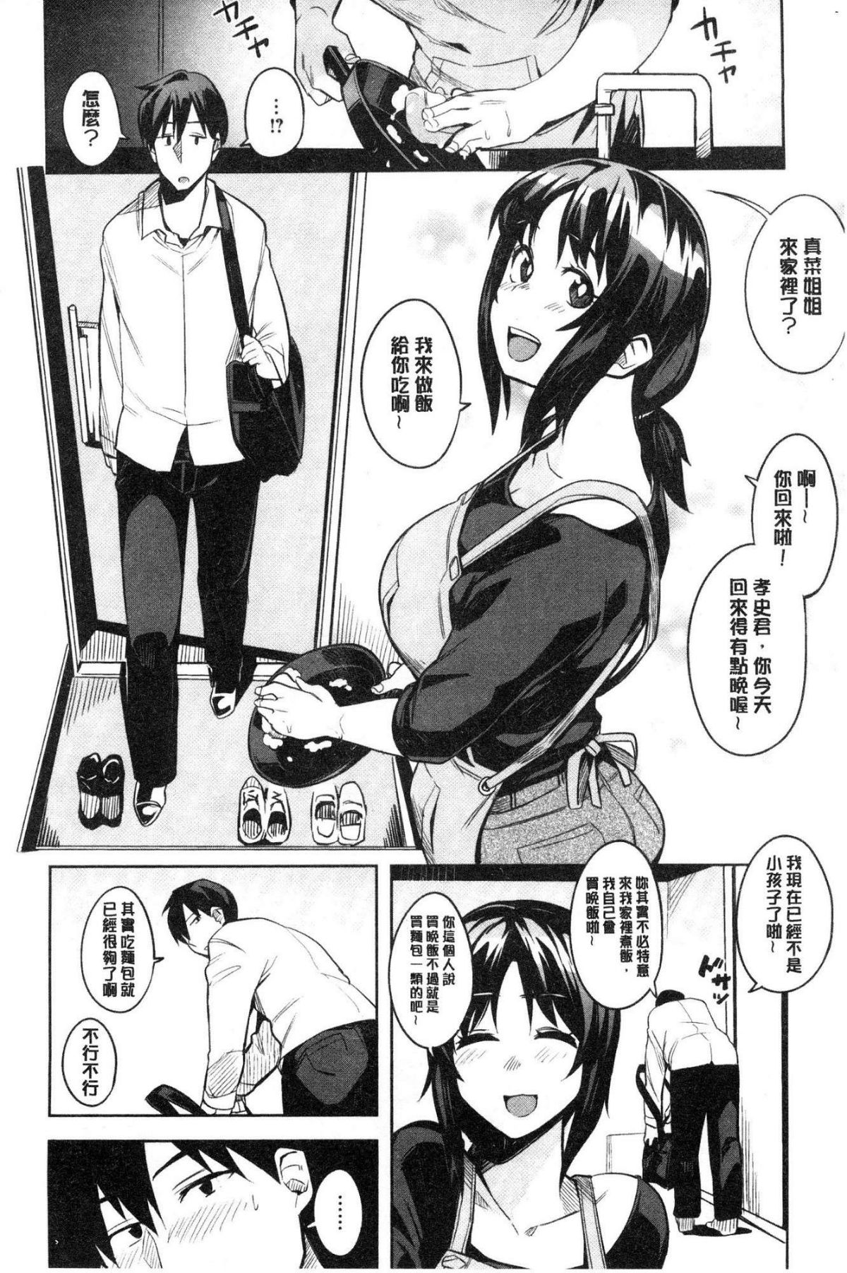 [風的工房][ふくまーや] ふわとろ 軟嫩濕黏 110/194 