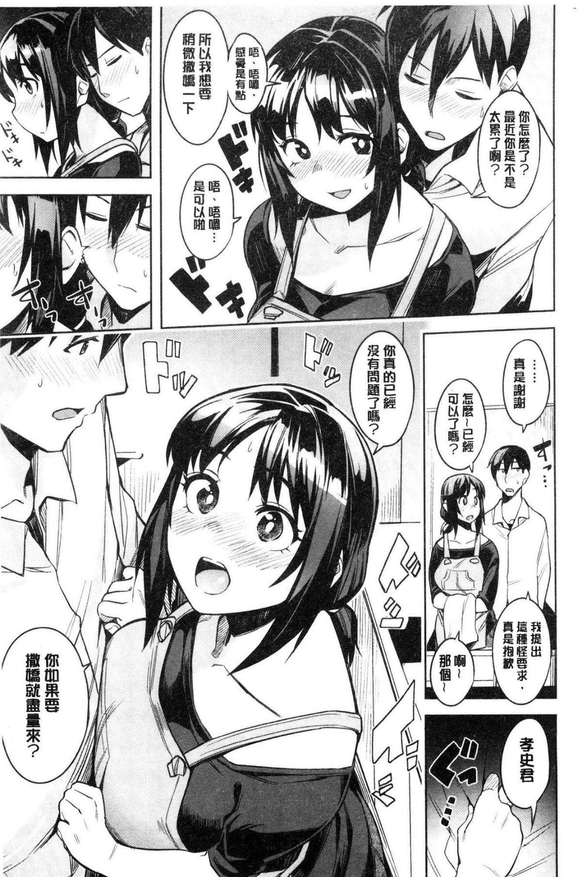 [風的工房][ふくまーや] ふわとろ 軟嫩濕黏 113/194 