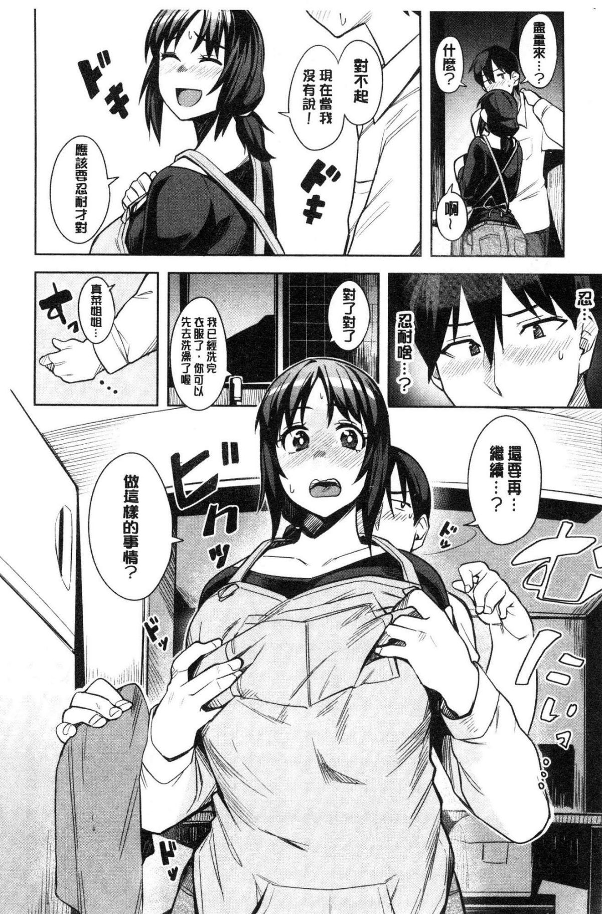 [風的工房][ふくまーや] ふわとろ 軟嫩濕黏 114/194 