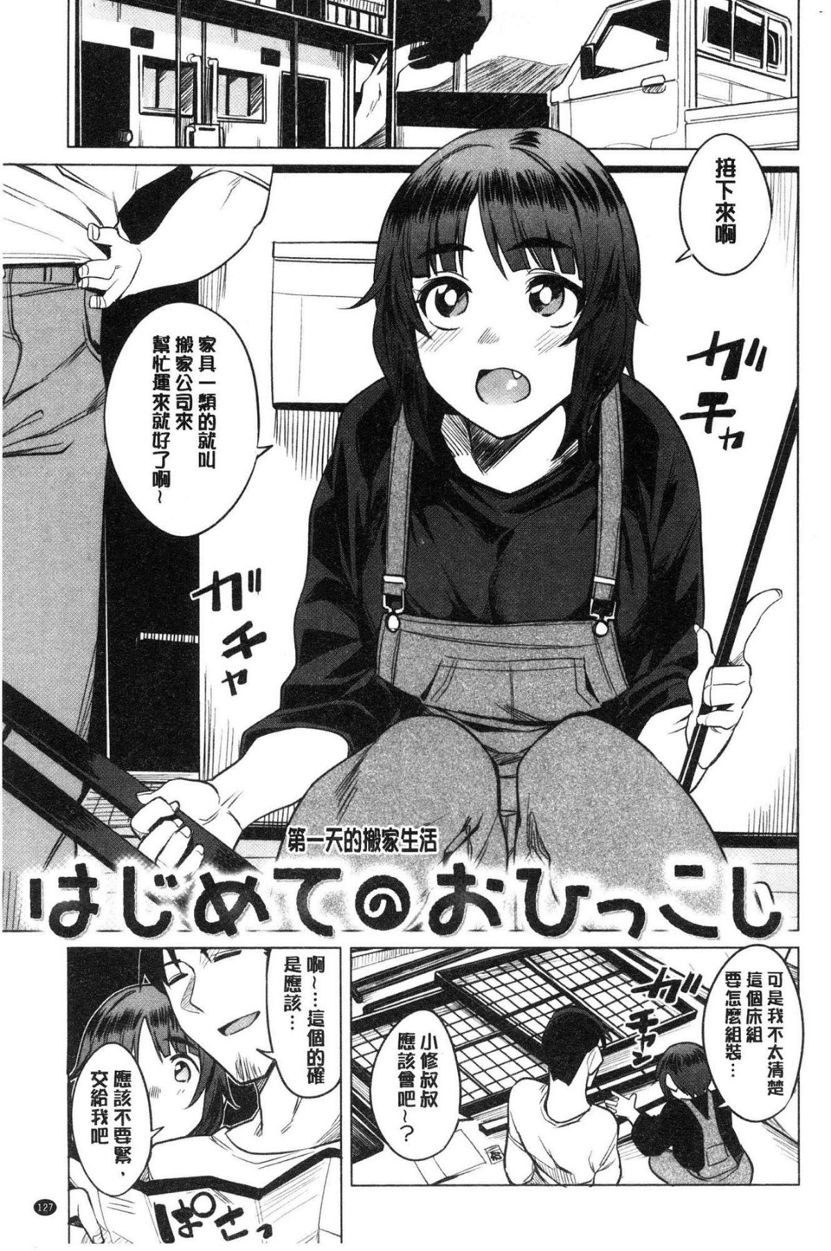 [風的工房][ふくまーや] ふわとろ 軟嫩濕黏 129/194 