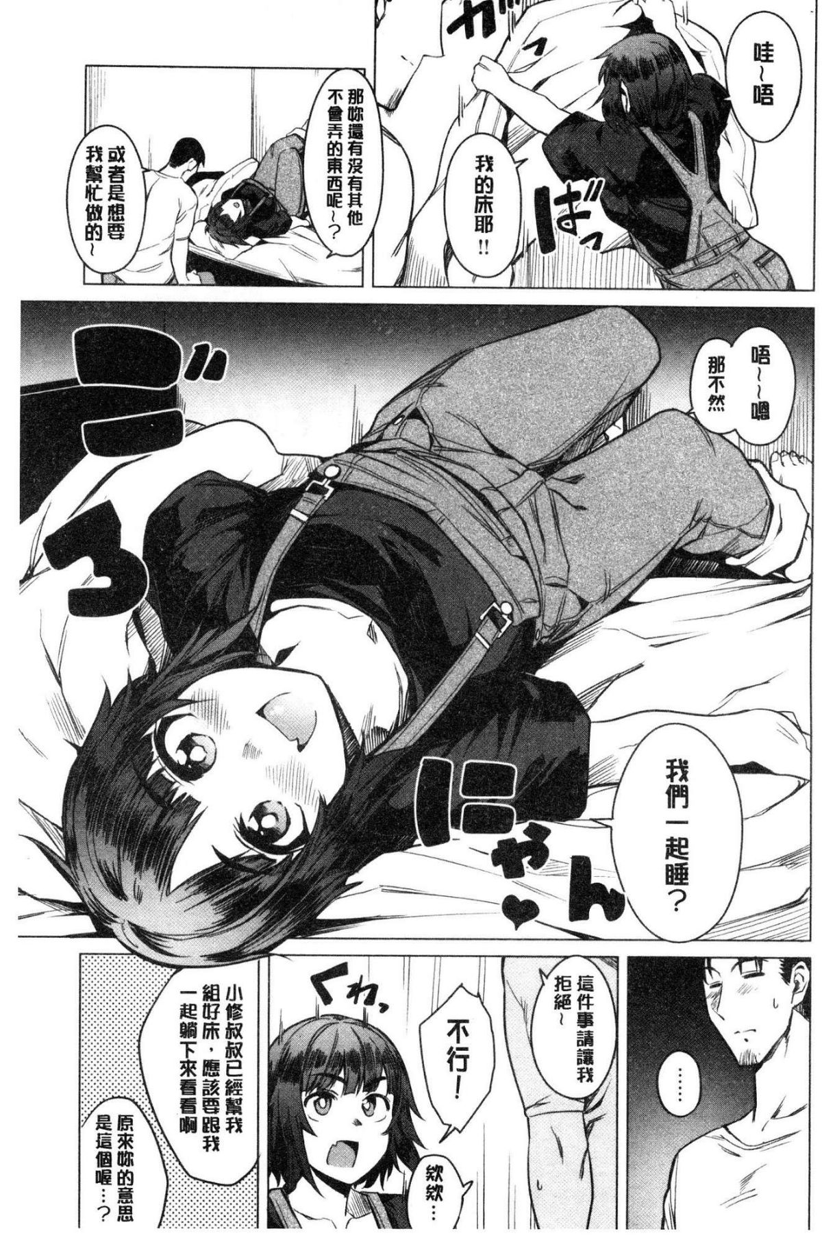 [風的工房][ふくまーや] ふわとろ 軟嫩濕黏 131/194 