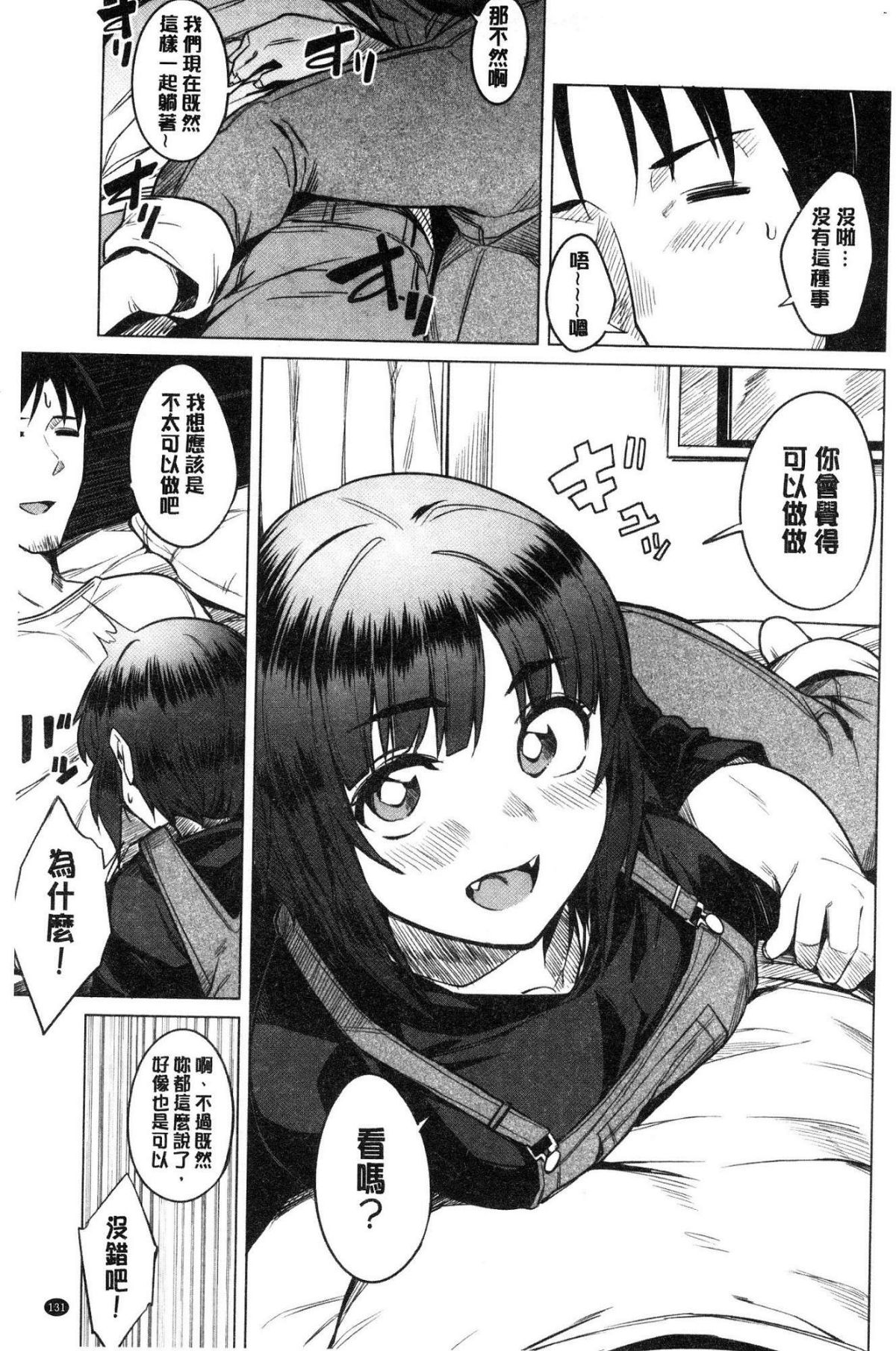 [風的工房][ふくまーや] ふわとろ 軟嫩濕黏 133/194 