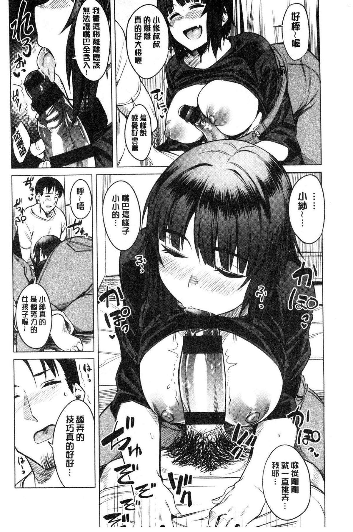 [風的工房][ふくまーや] ふわとろ 軟嫩濕黏 138/194 