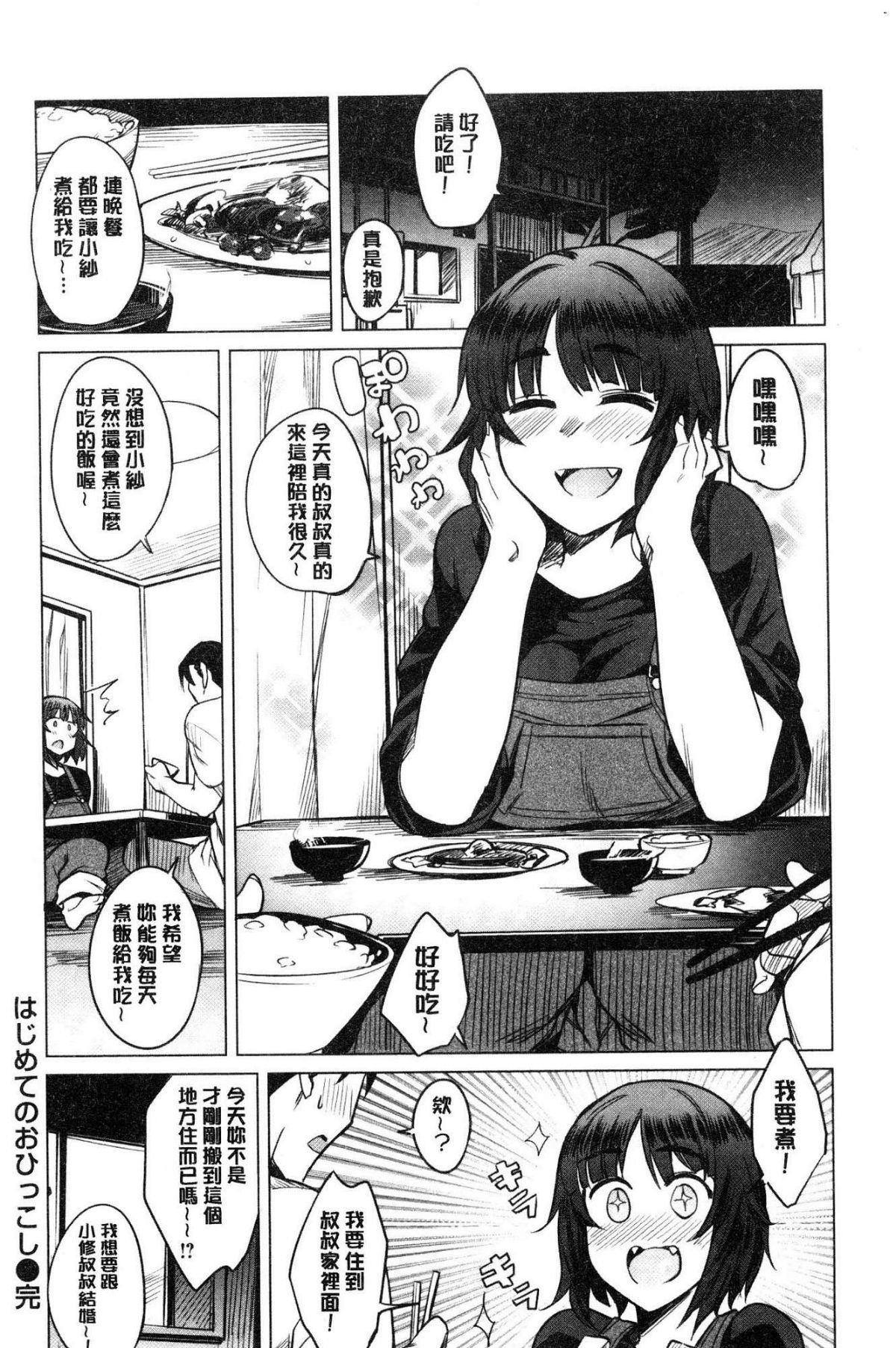[風的工房][ふくまーや] ふわとろ 軟嫩濕黏 148/194 