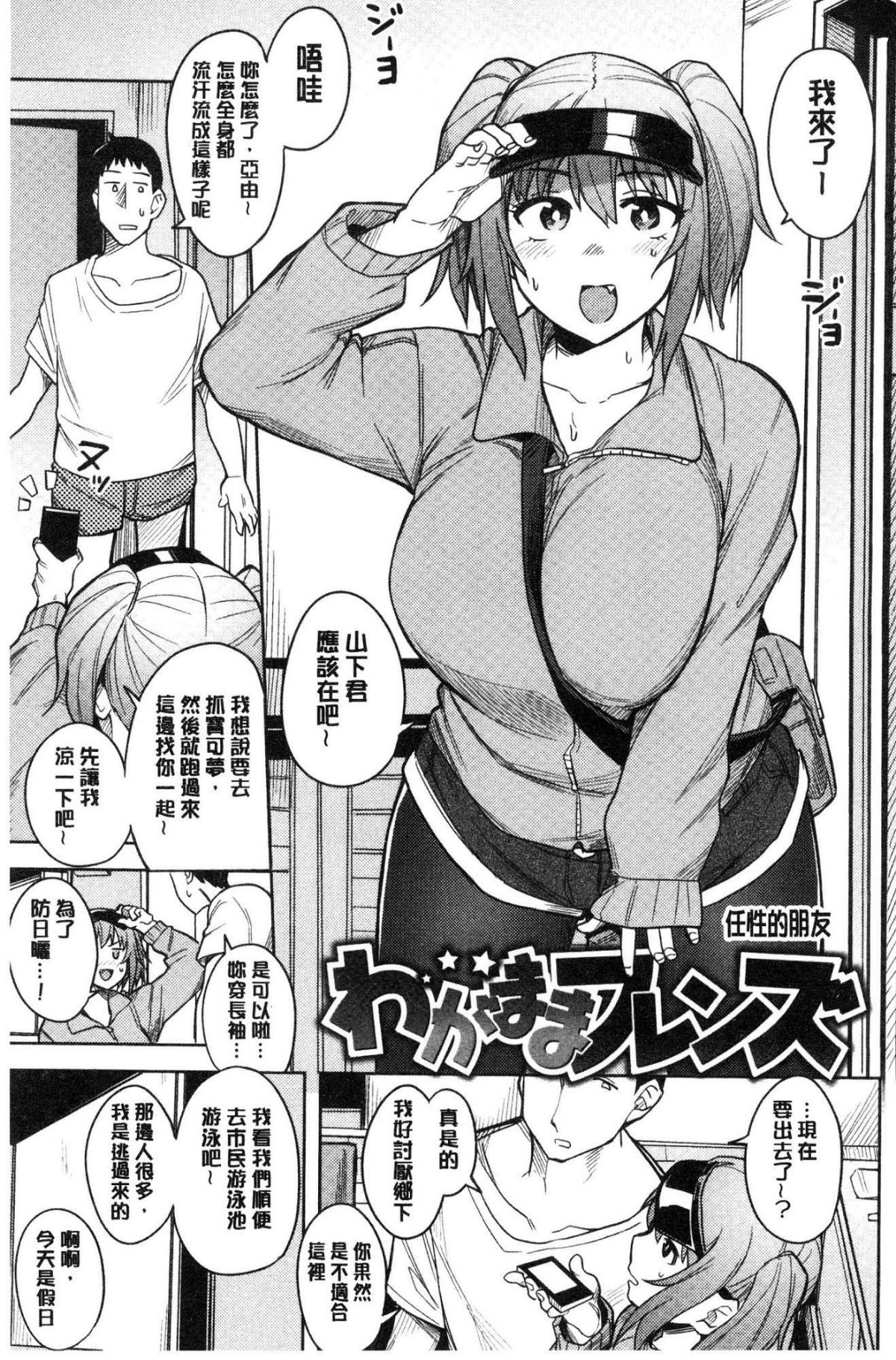 [風的工房][ふくまーや] ふわとろ 軟嫩濕黏 151/194 