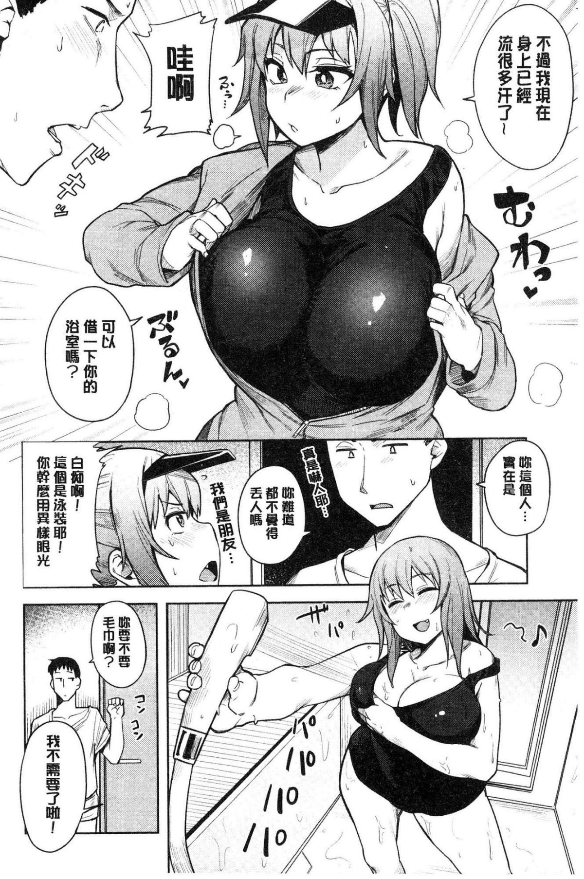 [風的工房][ふくまーや] ふわとろ 軟嫩濕黏 152/194 