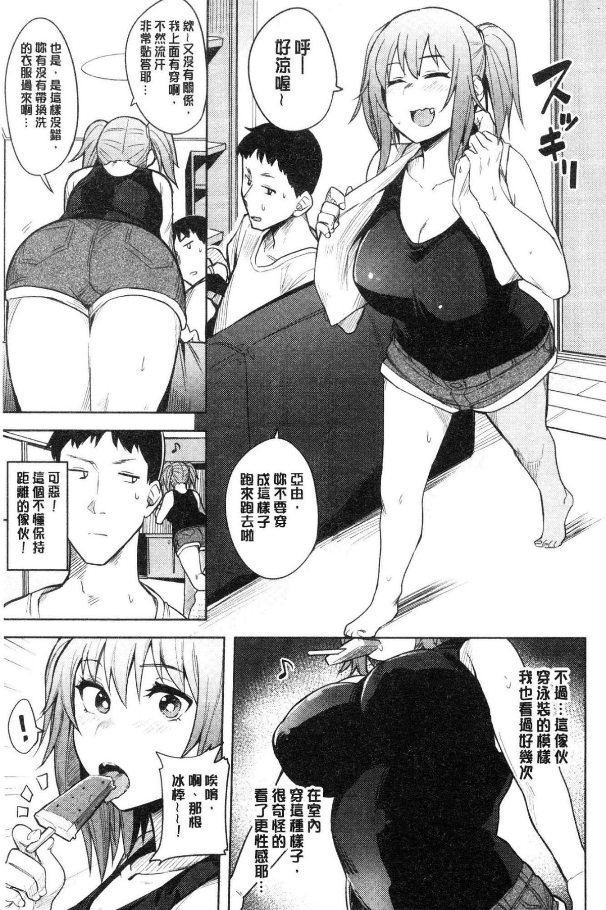 [風的工房][ふくまーや] ふわとろ 軟嫩濕黏 153/194 