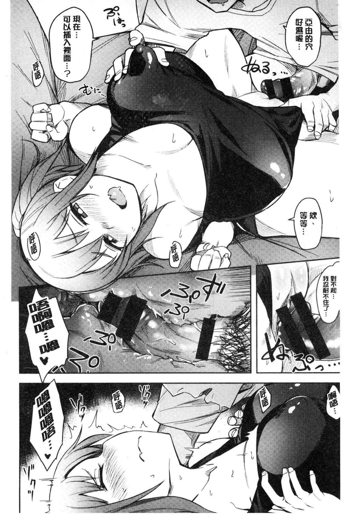 [風的工房][ふくまーや] ふわとろ 軟嫩濕黏 162/194 