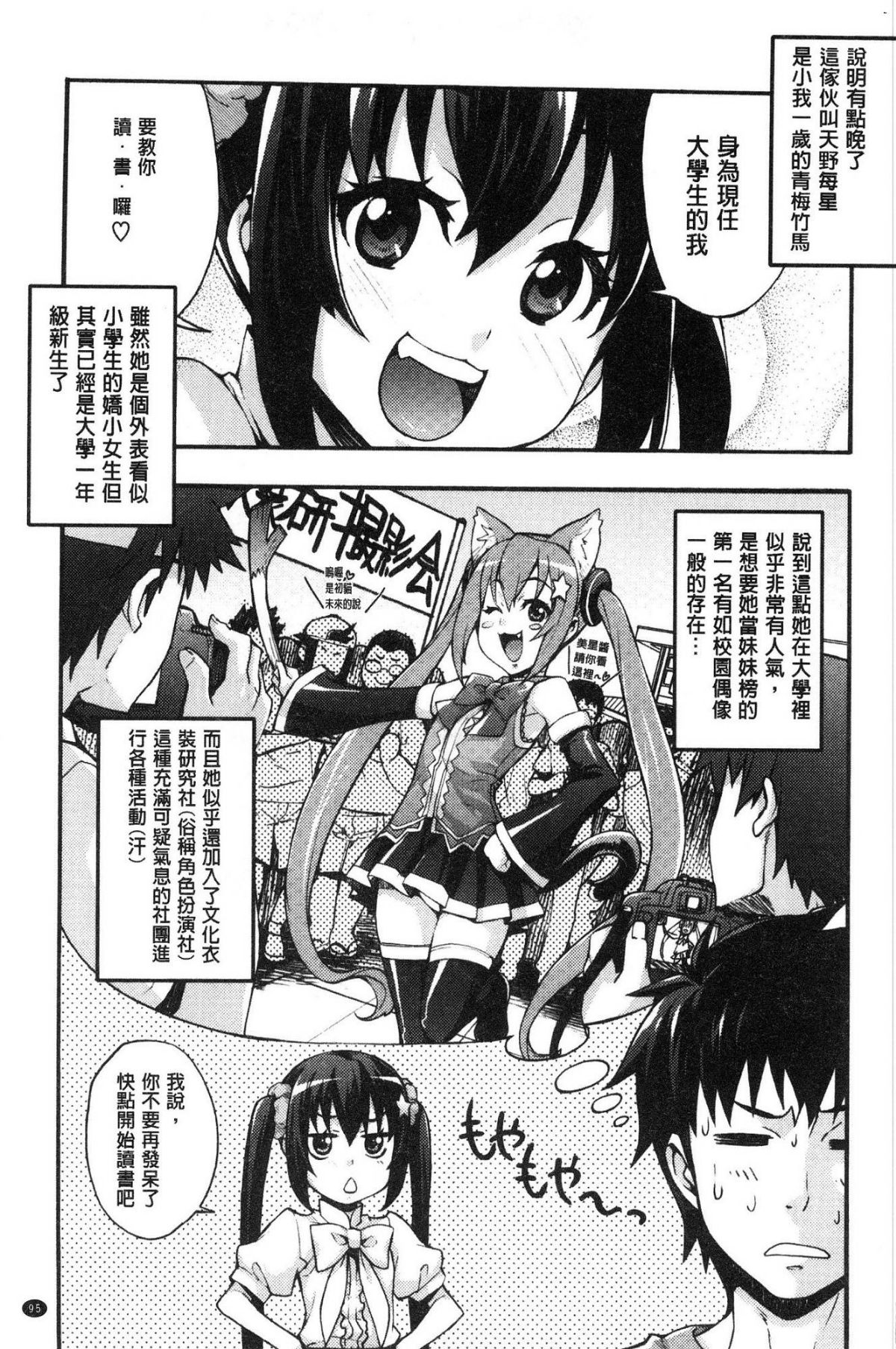 [風的工房][たくろう] リカの研究室 理香的研究室～癡女般理系女的性感～ 97/194 