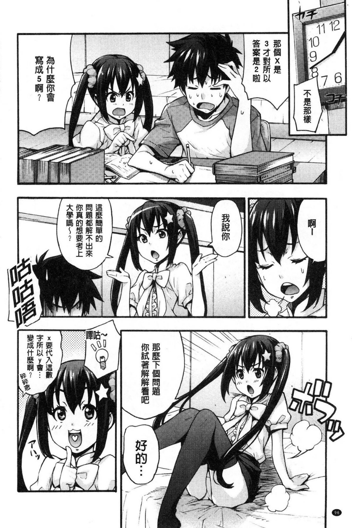 [風的工房][たくろう] リカの研究室 理香的研究室～癡女般理系女的性感～ 98/194 