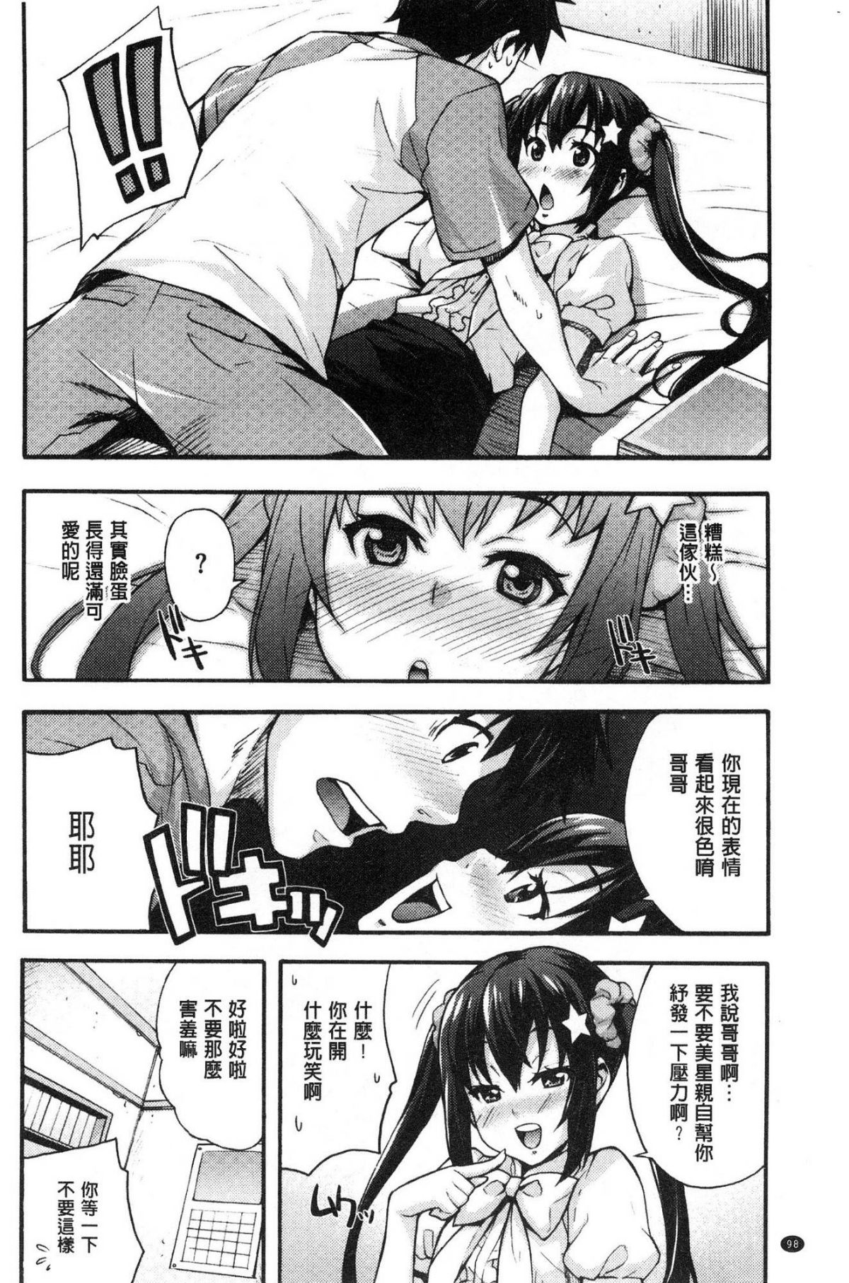 [風的工房][たくろう] リカの研究室 理香的研究室～癡女般理系女的性感～ 100/194 