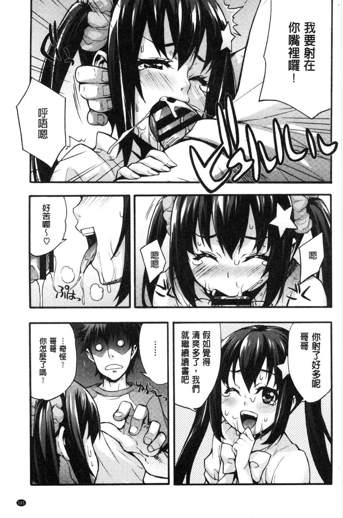 [風的工房][たくろう] リカの研究室 理香的研究室～癡女般理系女的性感～ 103/194 