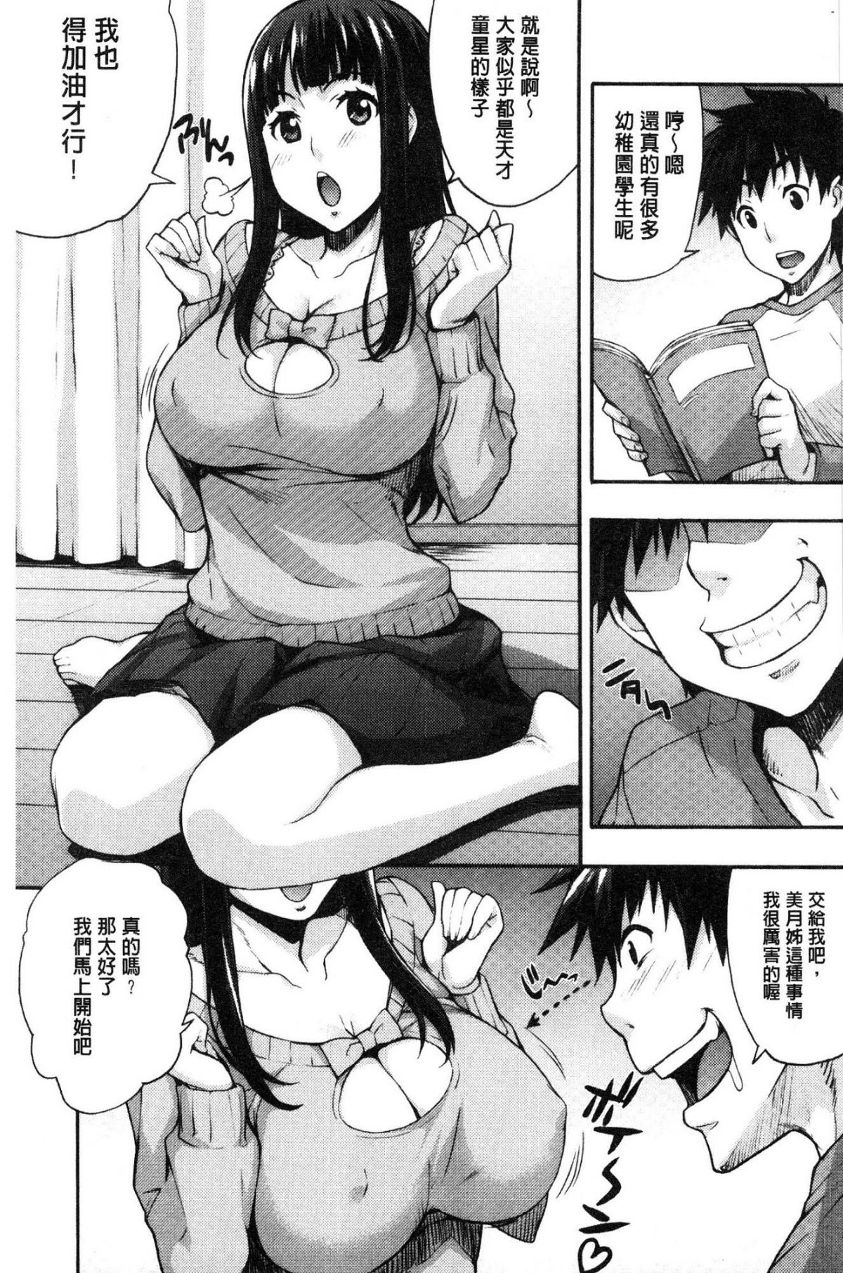 [風的工房][たくろう] リカの研究室 理香的研究室～癡女般理系女的性感～ 155/194 
