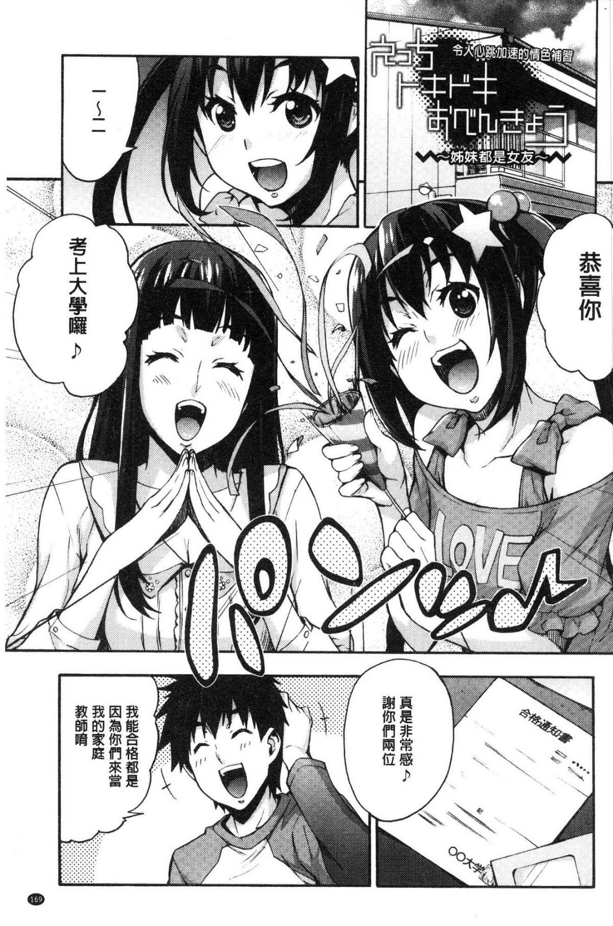 [風的工房][たくろう] リカの研究室 理香的研究室～癡女般理系女的性感～ 171/194 