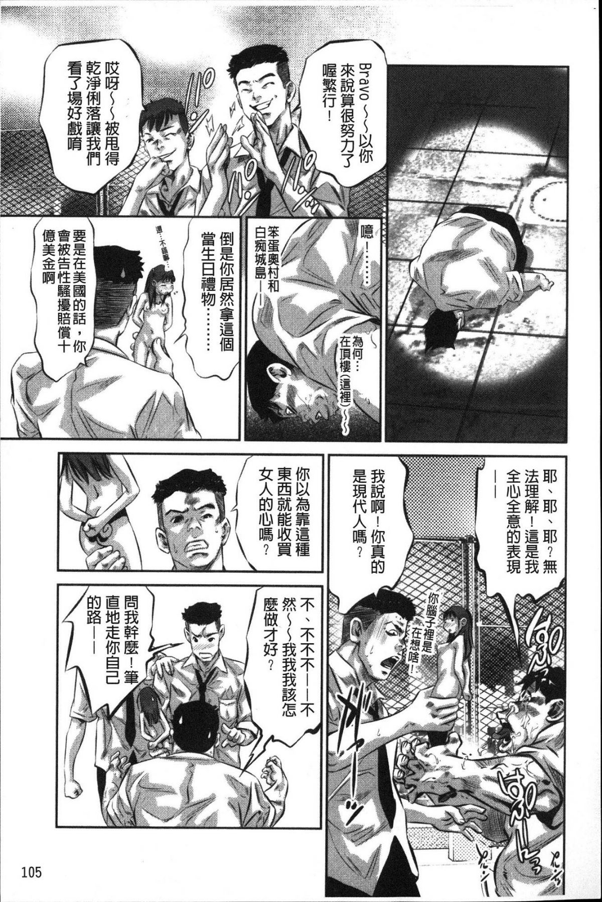[風的工房][鬼窪浩久] 甘い姦計 甘美姦計 107/165 