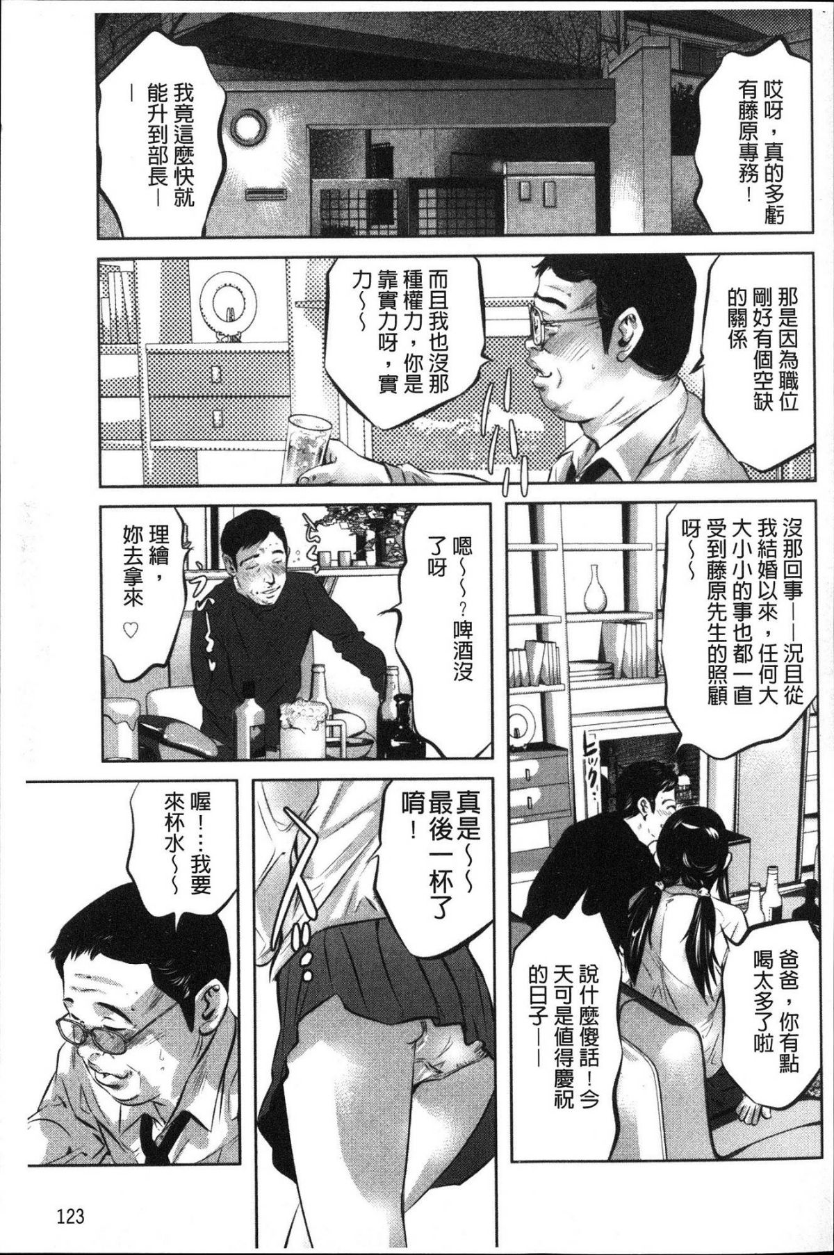 [風的工房][鬼窪浩久] 甘い姦計 甘美姦計 125/165 