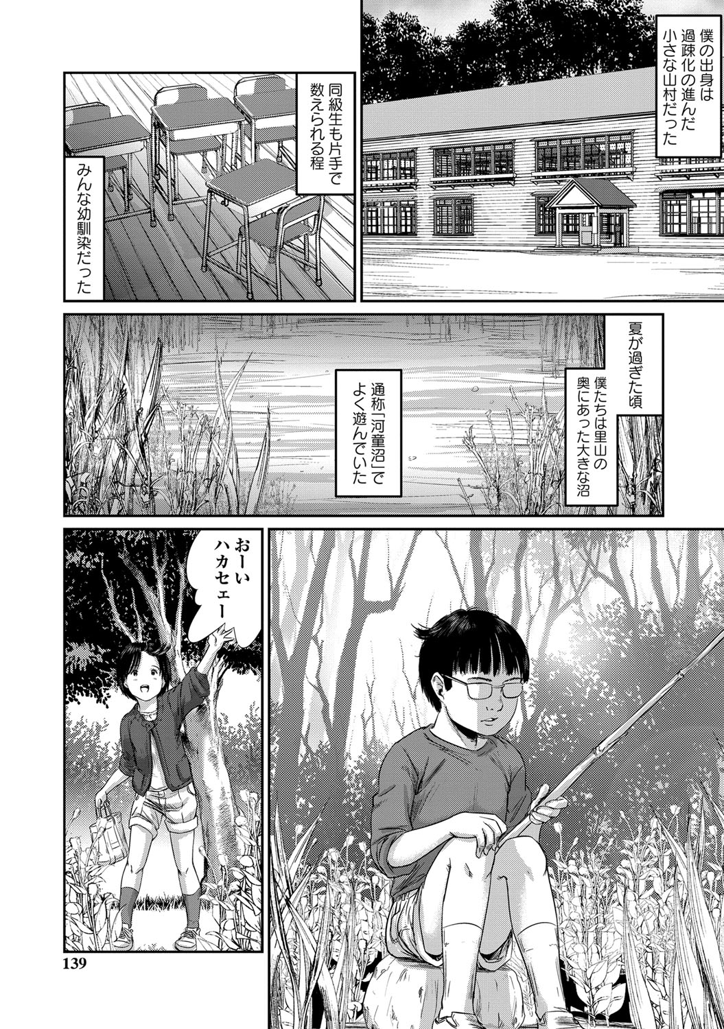 [心島咲] 恥帯回廊 [DL版] 136/223 