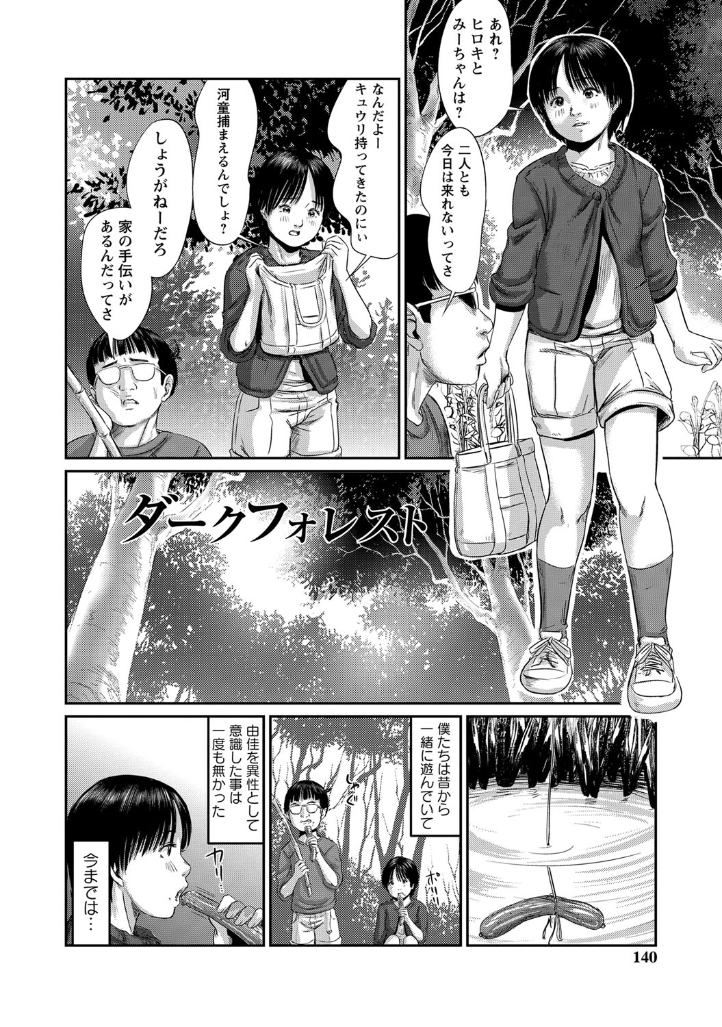 [心島咲] 恥帯回廊 [DL版] 137/223 