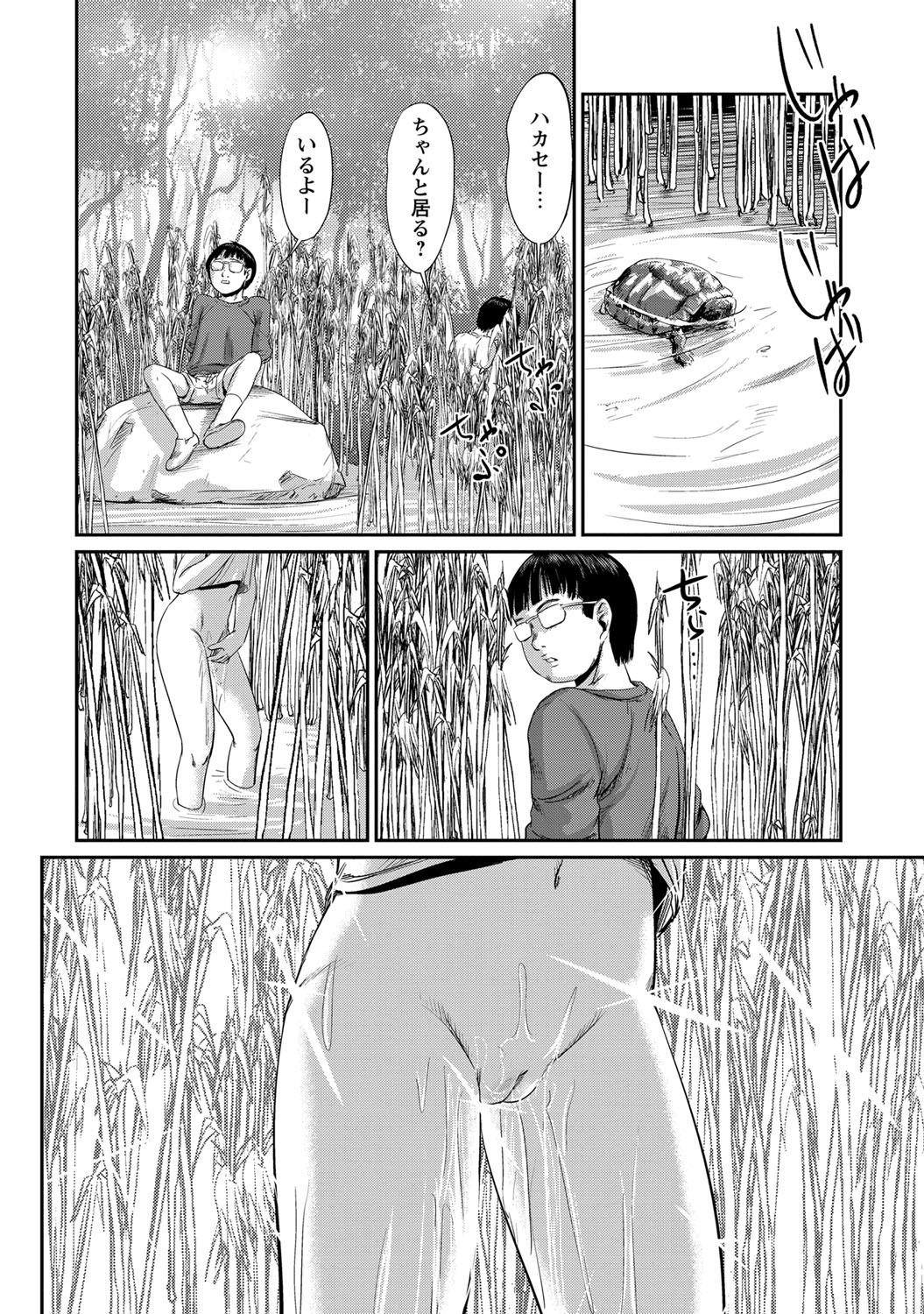 [心島咲] 恥帯回廊 [DL版] 141/223 