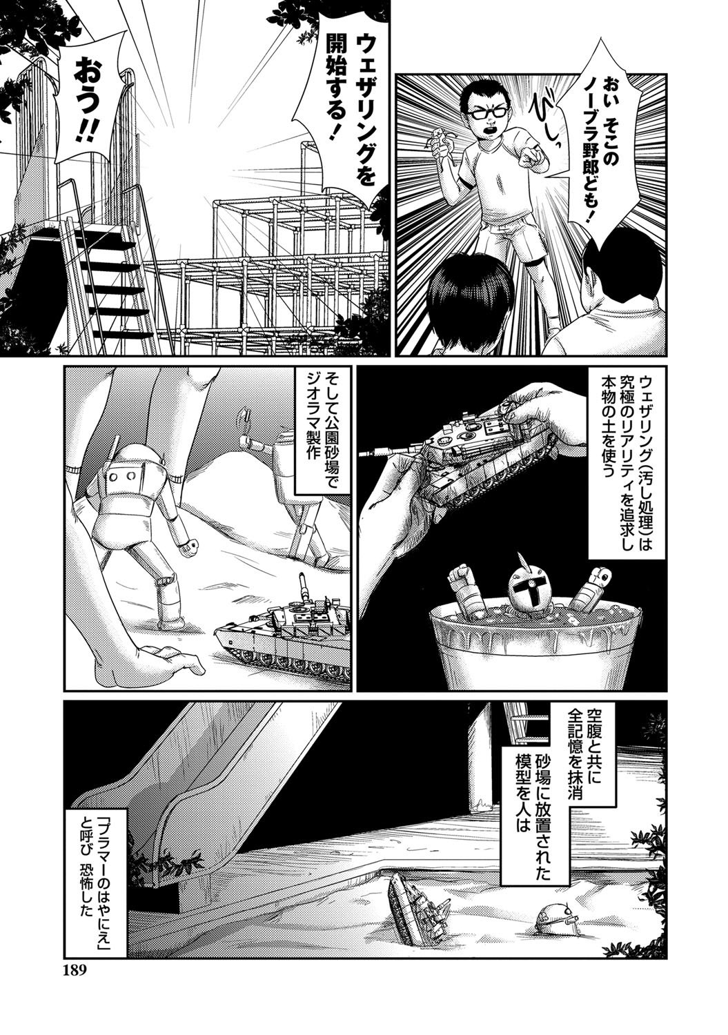 [心島咲] 恥帯回廊 [DL版] 186/223 