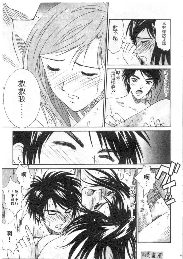 [うちの文吾] 彼女とボクのついた噓 [中] 90/202 