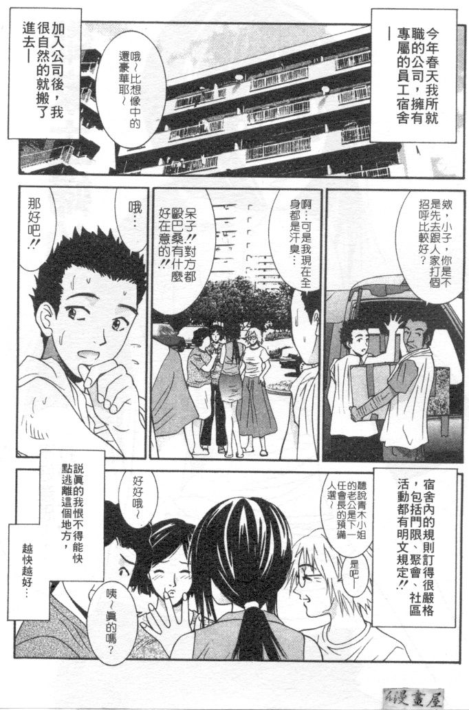 [うちの文吾] 彼女とボクのついた噓 [中] 94/202 