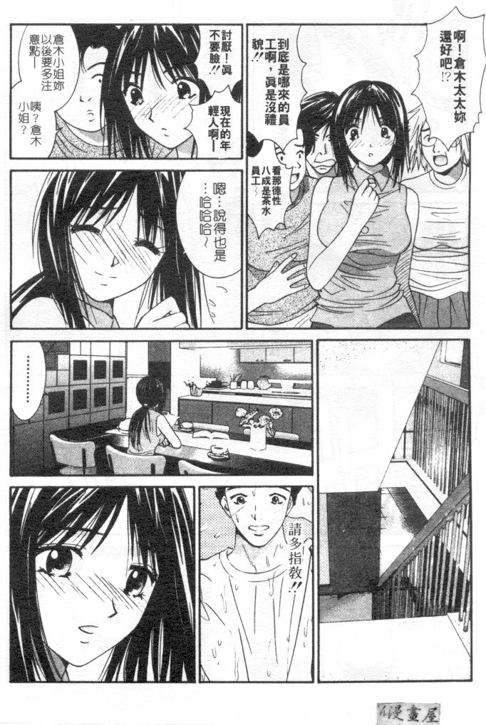 [うちの文吾] 彼女とボクのついた噓 [中] 97/202 