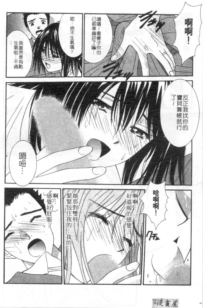 [うちの文吾] 彼女とボクのついた噓 [中] 105/202 