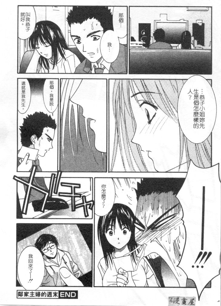 [うちの文吾] 彼女とボクのついた噓 [中] 111/202 