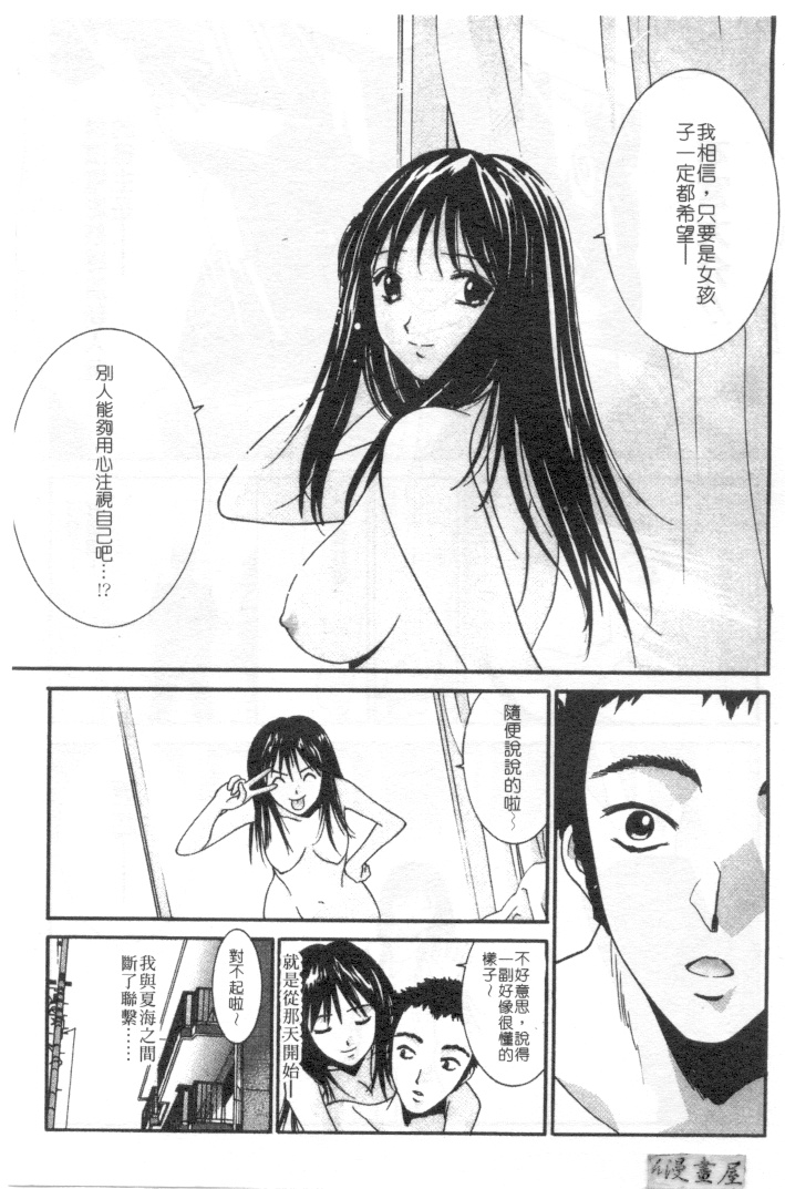 [うちの文吾] 彼女とボクのついた噓 [中] 120/202 
