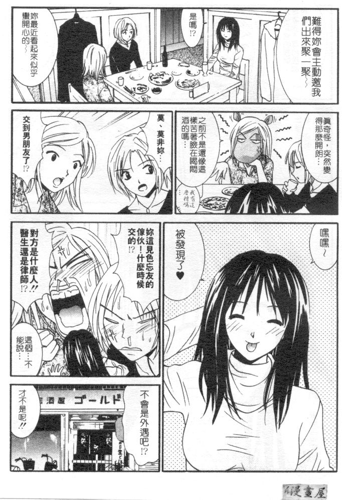 [うちの文吾] 彼女とボクのついた噓 [中] 122/202 