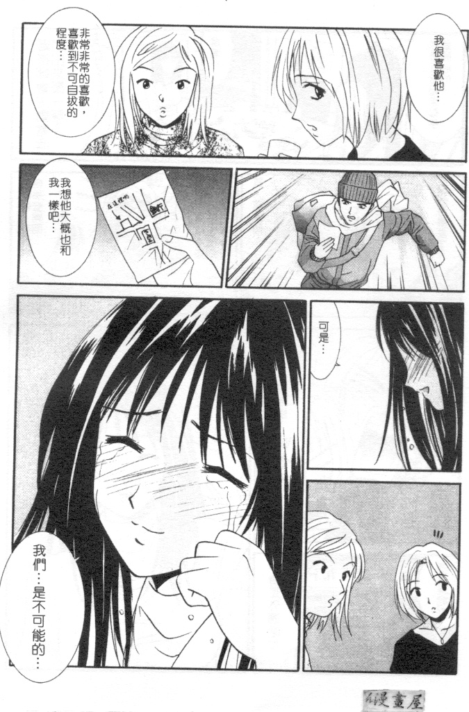 [うちの文吾] 彼女とボクのついた噓 [中] 123/202 