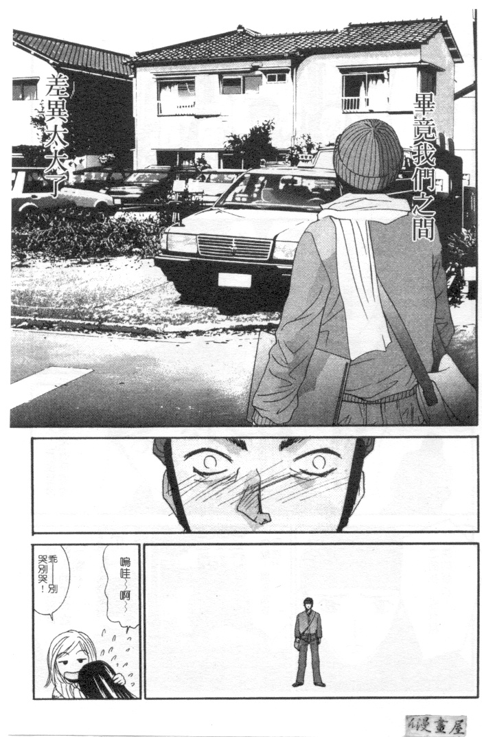 [うちの文吾] 彼女とボクのついた噓 [中] 124/202 