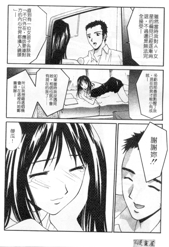 [うちの文吾] 彼女とボクのついた噓 [中] 126/202 