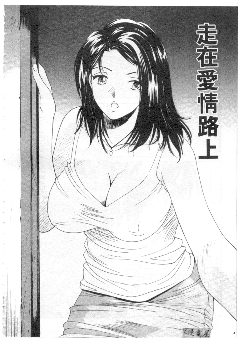 [うちの文吾] 彼女とボクのついた噓 [中] 131/202 