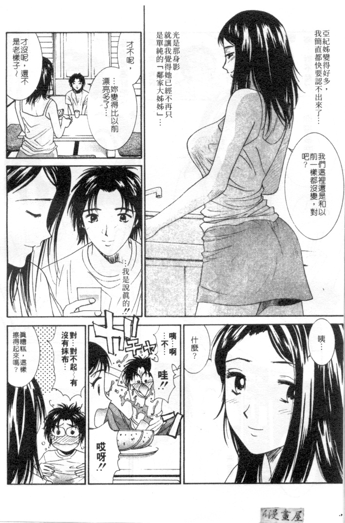 [うちの文吾] 彼女とボクのついた噓 [中] 133/202 