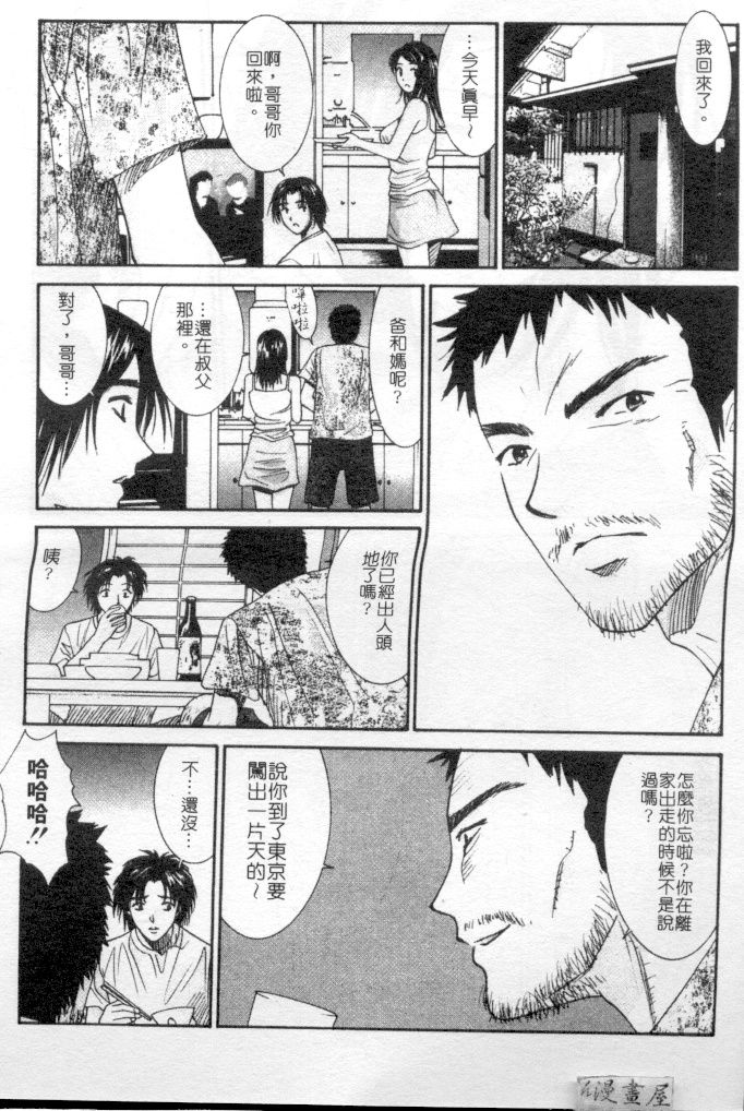 [うちの文吾] 彼女とボクのついた噓 [中] 135/202 