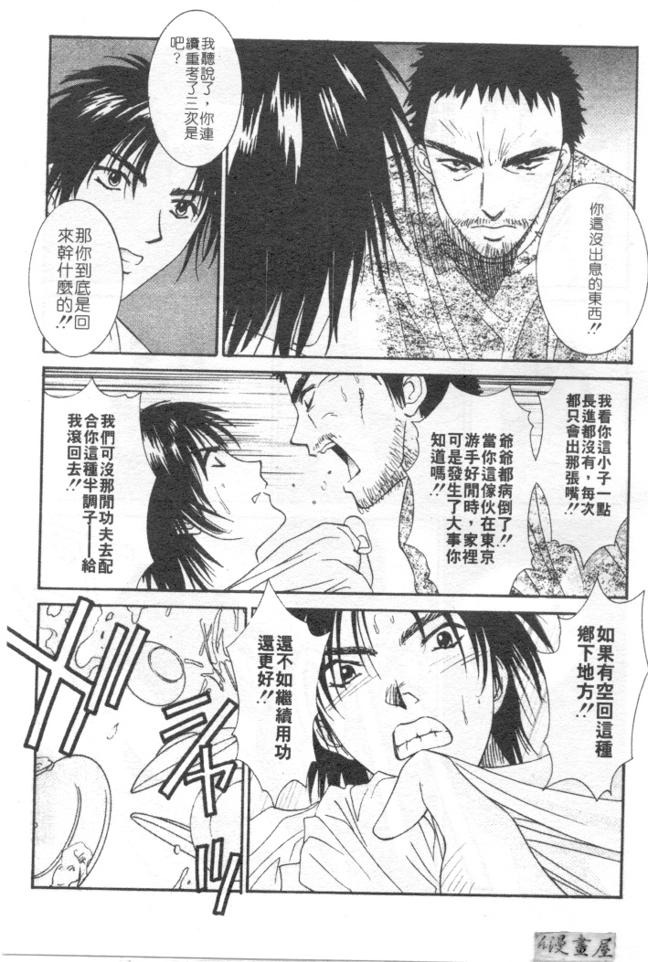 [うちの文吾] 彼女とボクのついた噓 [中] 136/202 