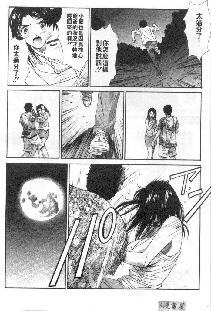 [うちの文吾] 彼女とボクのついた噓 [中] 137/202 