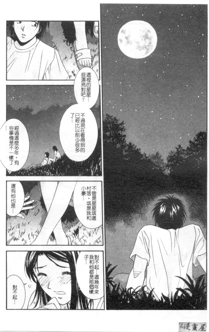 [うちの文吾] 彼女とボクのついた噓 [中] 138/202 