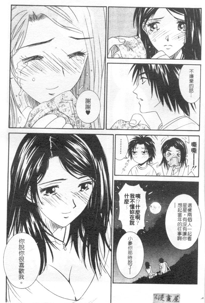 [うちの文吾] 彼女とボクのついた噓 [中] 139/202 