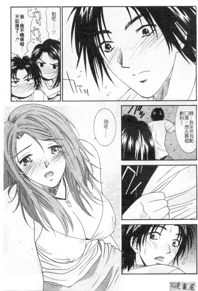 [うちの文吾] 彼女とボクのついた噓 [中] 140/202 