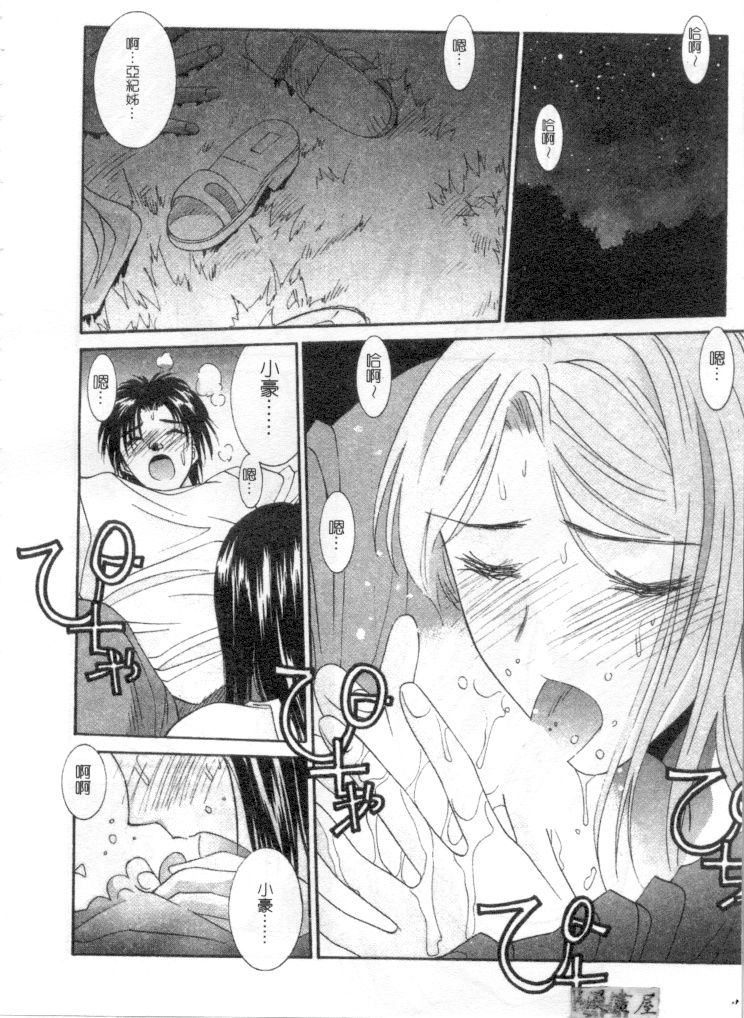 [うちの文吾] 彼女とボクのついた噓 [中] 141/202 