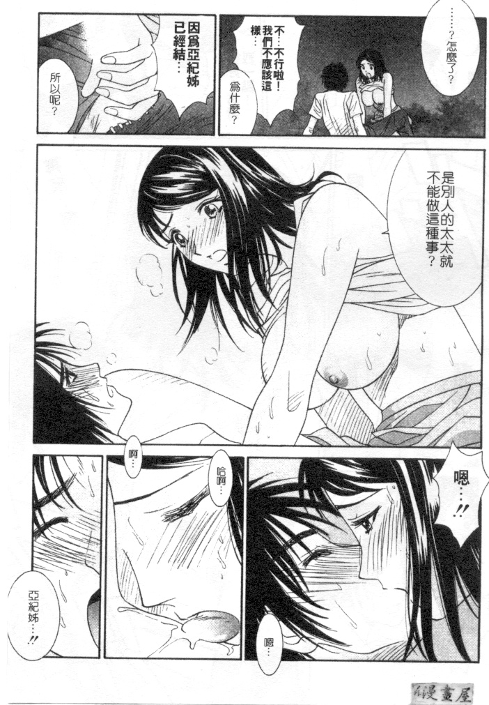 [うちの文吾] 彼女とボクのついた噓 [中] 142/202 
