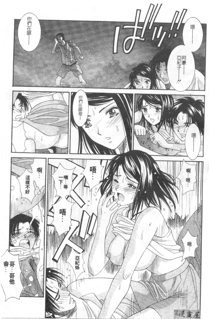 [うちの文吾] 彼女とボクのついた噓 [中] 144/202 